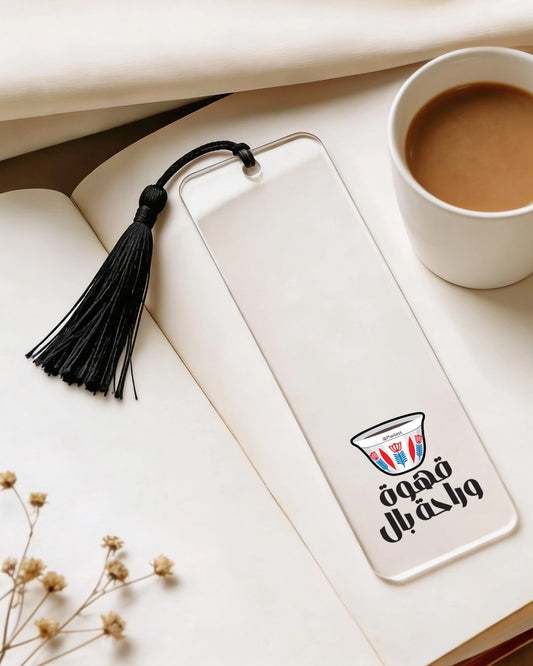 Bookmark - Ahwi w Rahet Bal