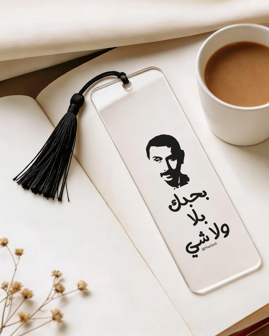 Bookmark - Bala Wala Shi