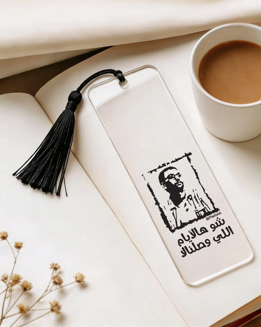 Bookmark - Shu hl Eyyem-Ziad