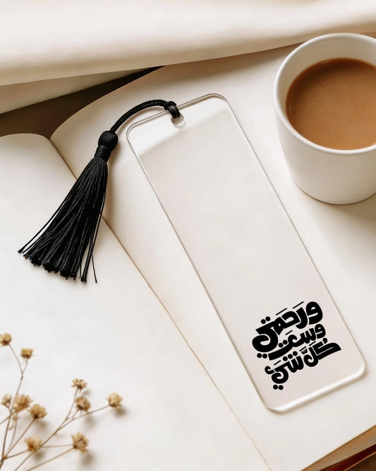 Bookmark - Wa Rahmati Wase3at Kol Shay2